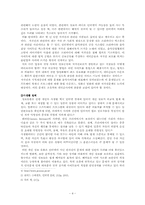 [교육사회학] 사이버공간의 문제점과 교육적 대안-4