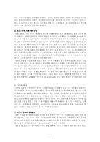 [교육사회학] 사이버공간의 문제점과 교육적 대안-5