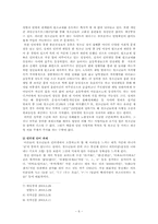 [교육사회학] 사이버공간의 문제점과 교육적 대안-6