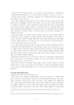 [교육사회학] 사이버공간의 문제점과 교육적 대안-7