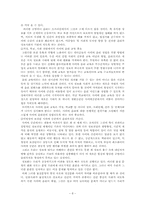 [교육사회학] 사이버공간의 문제점과 교육적 대안-8