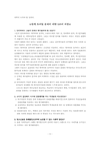 [교육사회학] 사이버공간의 문제점과 교육적 대안-9