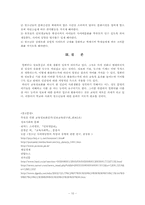 [교육사회학] 사이버공간의 문제점과 교육적 대안-10