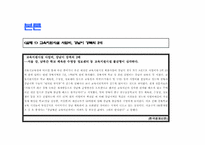 [교육사회] 빈부에 따른 교육격차-3