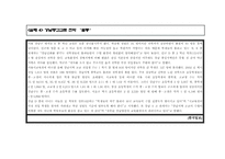 [교육사회] 빈부에 따른 교육격차-6
