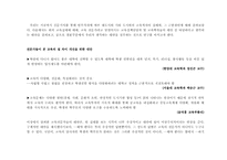 [교육사회] 빈부에 따른 교육격차-9