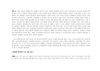 [교육사회] 빈부에 따른 교육격차-13