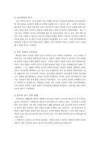 [교육사회학] 남녀공학에서의 교사의 역할-3