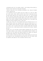 [교육사회학] 남녀공학에서의 교사의 역할-9