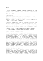 [교육사회학] 남녀공학에서의 교사의 역할-10