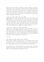 [교육사회학] 남녀공학에서의 교사의 역할-11