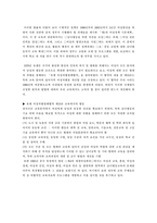 [교육사회학] 남녀공학에서의 교사의 역할-13