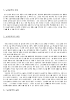 [교육사회학] 남녀공학의 사회적인 현상에 대한 고찰-2