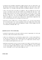 [교육사회학] 남녀공학의 사회적인 현상에 대한 고찰-4