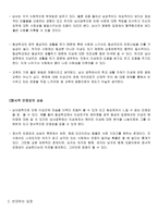 [교육사회학] 남녀공학의 사회적인 현상에 대한 고찰-5