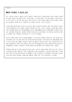 [교육사회학] 남녀공학의 사회적인 현상에 대한 고찰-7