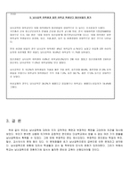 [교육사회학] 남녀공학의 사회적인 현상에 대한 고찰-9