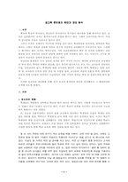[교육사회학] 공교육 문제점의 원인과 대안 탐색-1