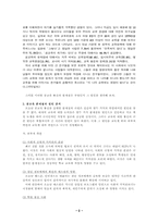 [교육사회학] 공교육 문제점의 원인과 대안 탐색-2