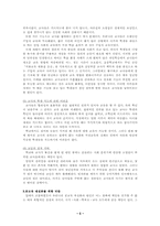 [교육사회학] 공교육 문제점의 원인과 대안 탐색-5