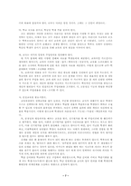 [교육사회학] 공교육 문제점의 원인과 대안 탐색-7