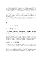 [교육사회학] 신자유주의와 교육개혁-2