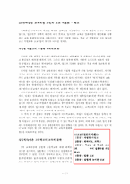 [교육사회학] 신자유주의와 교육개혁-8