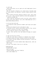 [교육사회학] 평준화폐지론와 자립형사립고의 문제-2