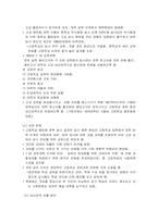 [교육사회학] 평준화폐지론와 자립형사립고의 문제-4