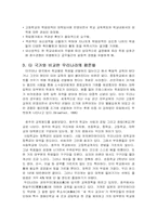 [교육사회학] 평준화폐지론와 자립형사립고의 문제-5