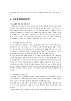 [교육사회학] 평준화폐지론와 자립형사립고의 문제-6