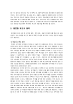 [교육사회학] 평준화폐지론와 자립형사립고의 문제-11