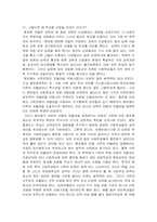 [교육사회학] 평준화폐지론와 자립형사립고의 문제-17