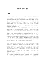 [가정폭력] 가정폭력 실태와 현상-1