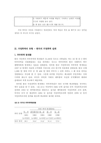 [가정폭력] 가정폭력 실태와 현상-3