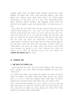 [가정폭력] 가정폭력 실태와 현상-5