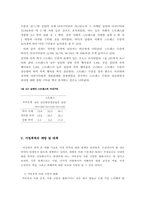[가정폭력] 가정폭력 실태와 현상-13