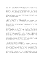 [가정폭력] 가정폭력 실태와 현상-14