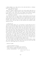 [교육사회] 대안교육-3