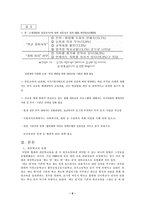 [교육사회] 대안교육-5