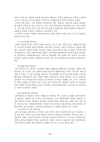[교육사회] 대안교육-6