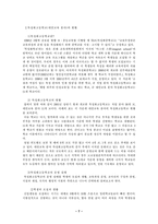 [교육사회] 대안교육-7