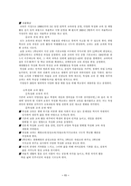 [교육사회] 대안교육-11