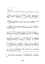 [교육사회] 대안교육-12