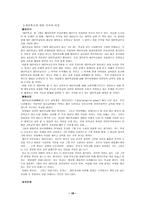 [교육사회] 대안교육-18