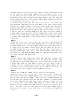 [교육사회] 대안교육-19