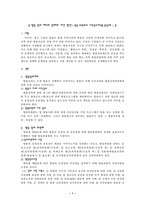 [매스컴] 방송심의제도의 실태와 개선 방안(방송위원회의 사후심의제도를 중심으로)-1