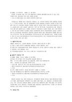 [매스컴] 방송심의제도의 실태와 개선 방안(방송위원회의 사후심의제도를 중심으로)-4