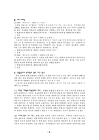 [매스컴] 방송심의제도의 실태와 개선 방안(방송위원회의 사후심의제도를 중심으로)-6