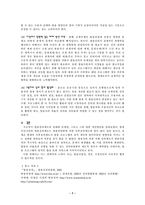 [매스컴] 방송심의제도의 실태와 개선 방안(방송위원회의 사후심의제도를 중심으로)-7